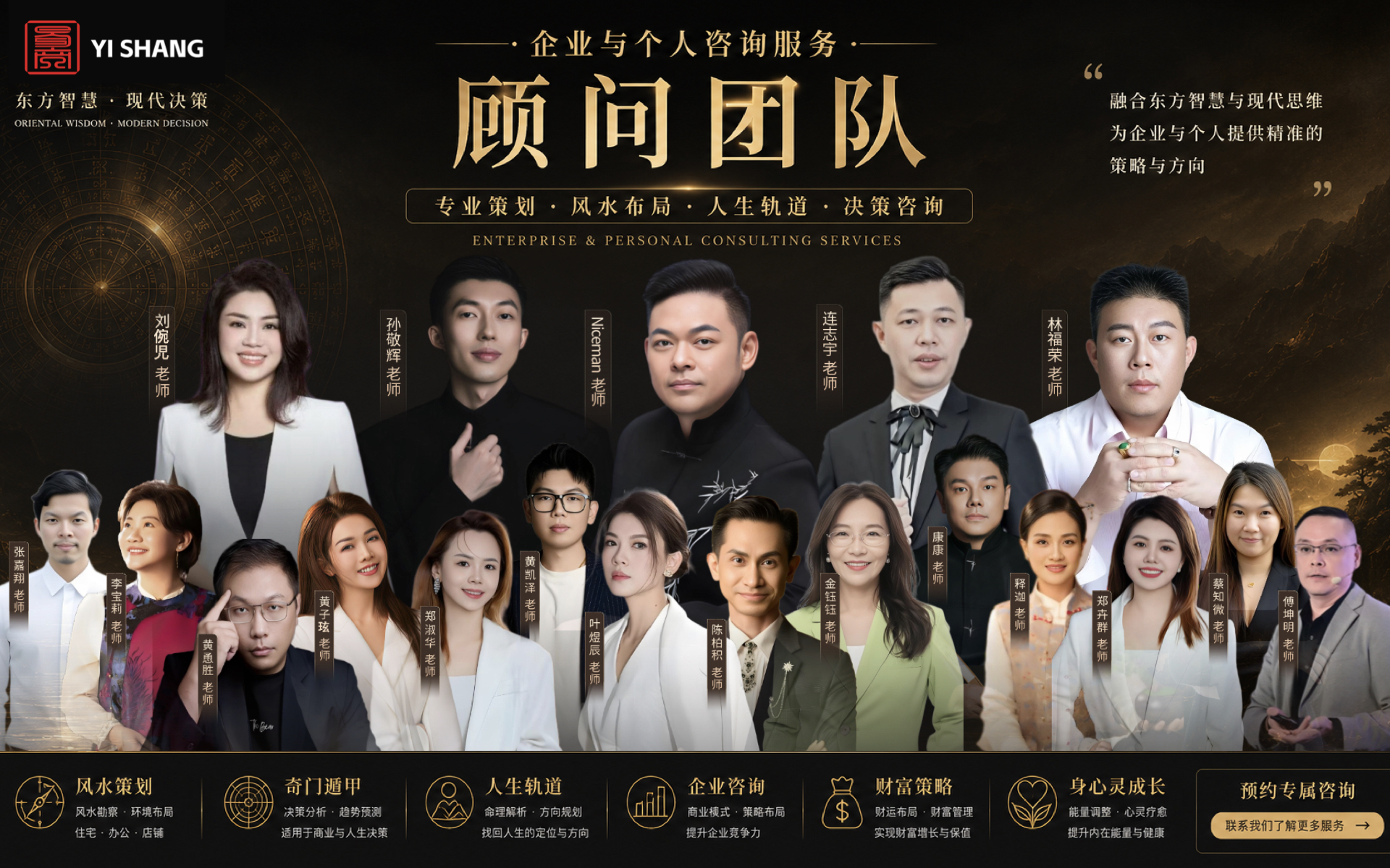 顾问团队